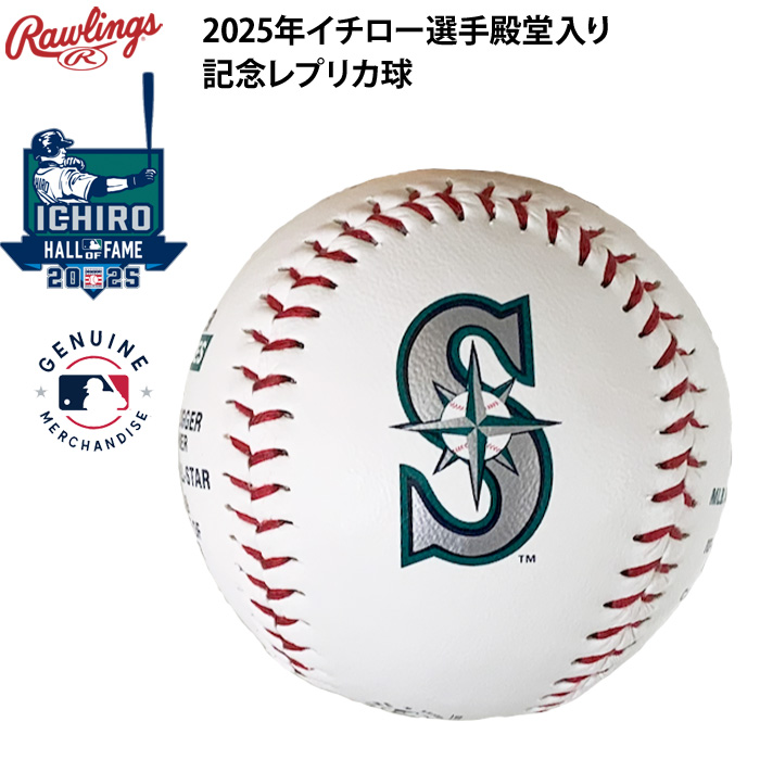 イチローレプリカボール Rawlings あすつく 限定 ローリングス イチロー選手 殿堂入り