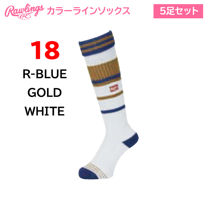 受注生産 ローリングス 野球/女子ソフトボール用 カラー折返しライン