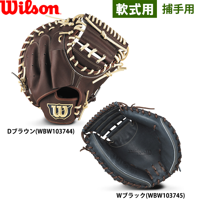 野球軟式グラブ・オールラウンド・キャッチャーミット