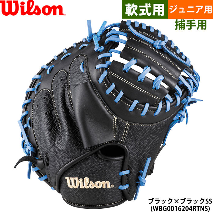 即日出荷 展示会限定 ウイルソン ジュニア用 少年野球用 キャッチャー