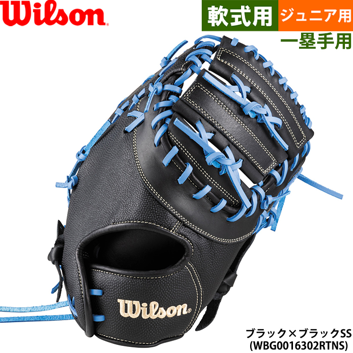 ウイルソン　少年用　ファーストミット 即日出荷 展示会限定 ウイルソン ジュニア用 少年野球用 ファースト