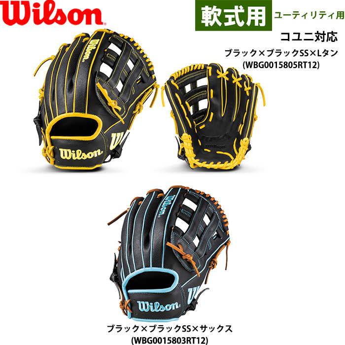 即日出荷 ウイルソン 野球用 軟式用 グラブ ユーティリティ用 DW5型