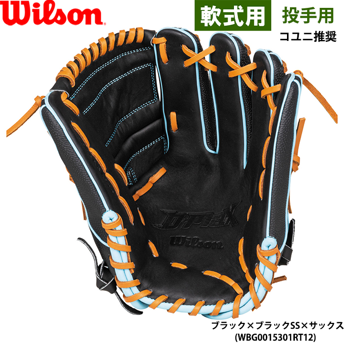 即日出荷 ウイルソン 野球用 軟式用 グラブ ピッチャー用 SA17型
