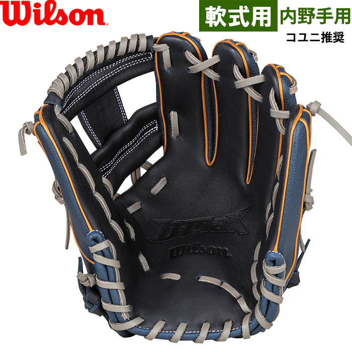 即日出荷 展示会限定 ウイルソン 野球用 軟式用 グラブ 86型 デュアル