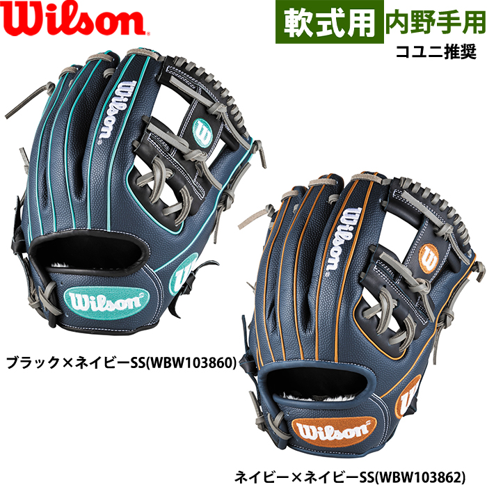 ウイルソン 野球用 軟式 グラブ 内野手用 デュアル 86型 コユニ 即日出荷 展示会限定 ウイルソン 野球用 軟式用 グラブ 86型 デュアル