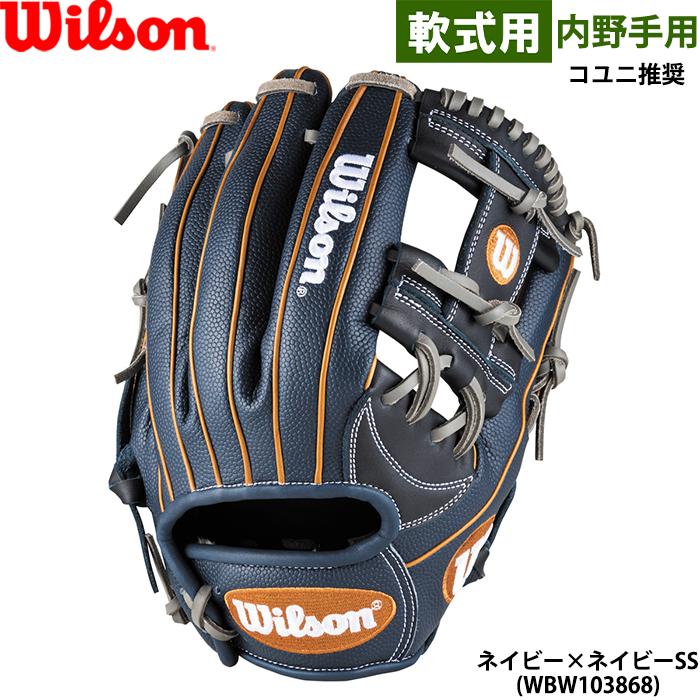 即日出荷 展示会限定 ウイルソン 野球用 軟式用 グラブ 87型 デュアル