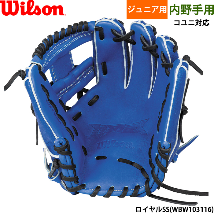 限定 ウイルソン 野球用 硬式用 グラブ 内野用 27型  小指二本入れ Wilson Staff あすつく ウイルソン 野球用 一般硬式用 グラブ