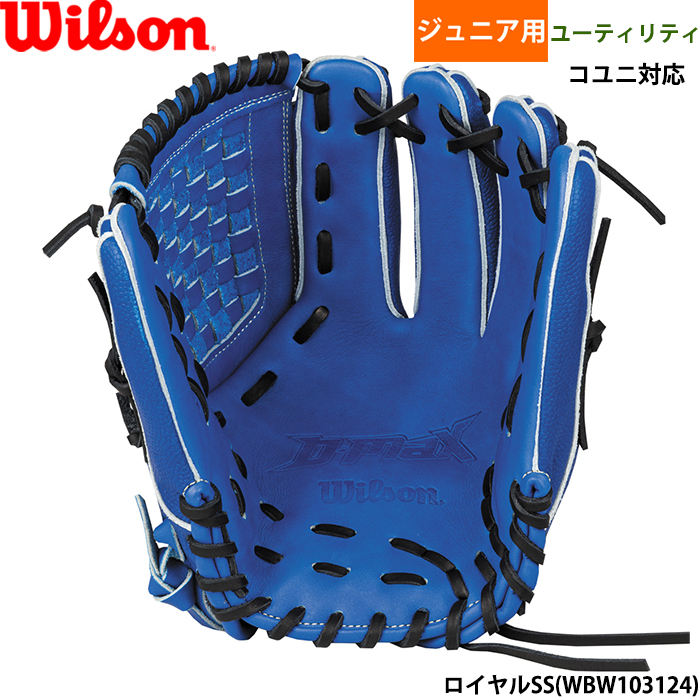 即日出荷 展示会限定 ウイルソン ジュニア用 少年野球用 グラブ