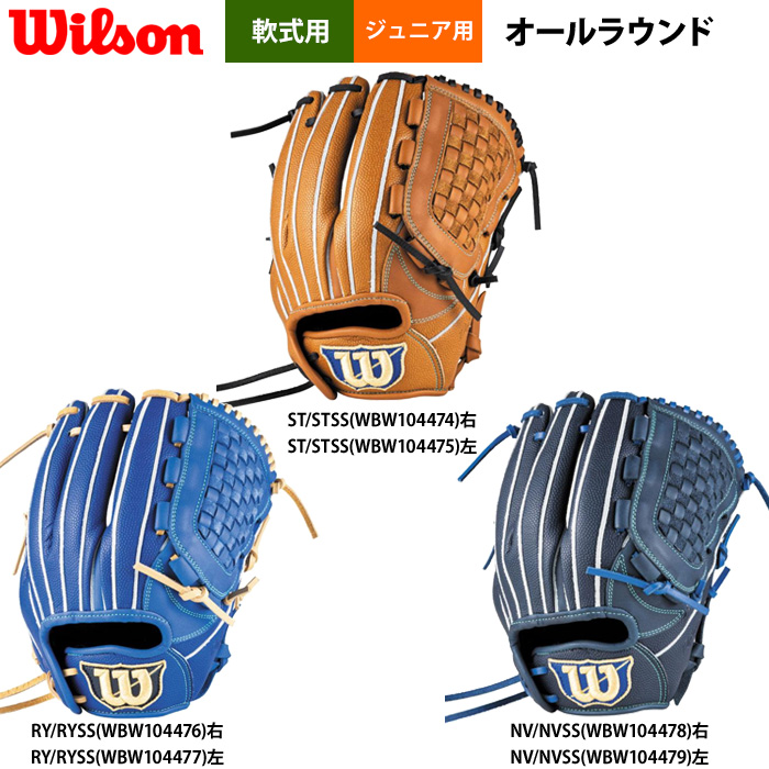 ウイルソン D-MAX DUAL ジュニア用 内野手用　小指2本入れ　少年野球 即日出荷 ウイルソン ジュニア 少年野球 グラブ オールラウンド用 D5型