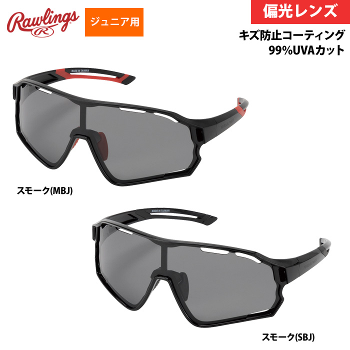 ローリングス ジュニア少年用 サングラス 偏光レンズ キズ防止 ローリングス ジュニア少年用 サングラス 偏光レンズ キズ防止