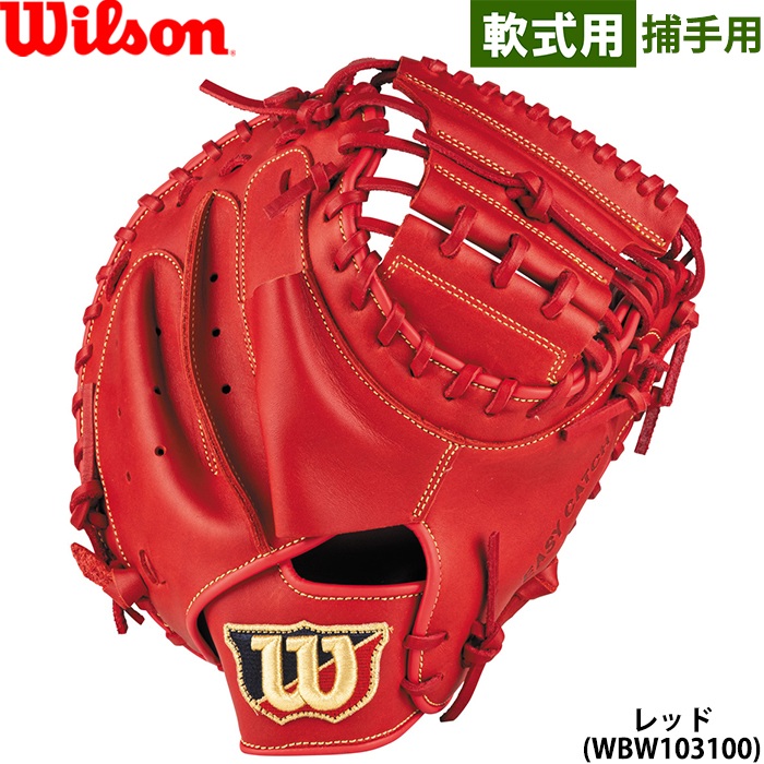 即日出荷 限定 ウイルソン 野球用 軟式用 キャッチャーミット 即使用