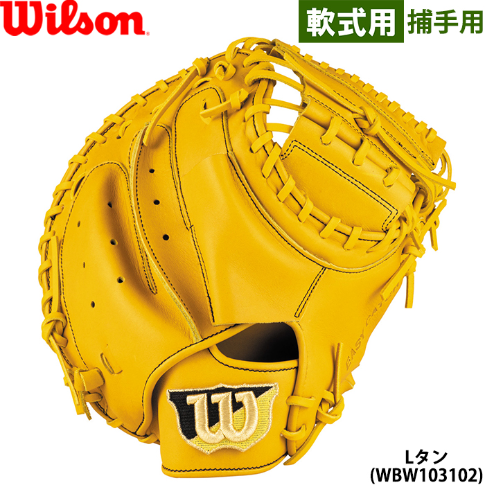 即日出荷 限定 ウイルソン 野球用 軟式用 キャッチャーミット 即