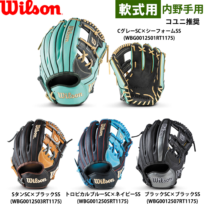 即日出荷 限定 ウイルソン 野球用 一般軟式用 グラブ 内野手用