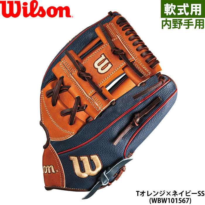 野球 ウィルソン ワナビーヒーロー 軟式 内野手 RHJ87H