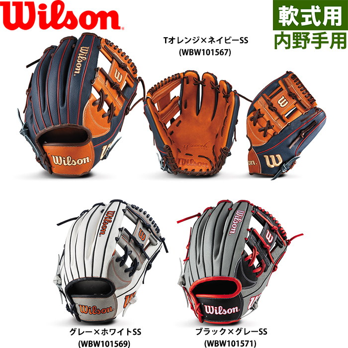 ウィルソン27型型付け済み未使用軟式 野球