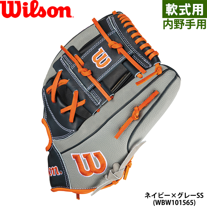 即日出荷 限定 ウイルソン 野球用 軟式 グラブ 内野手用