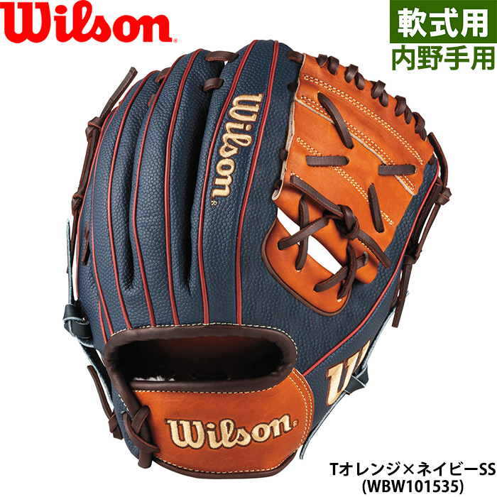 即日出荷 限定 ウイルソン 野球用 軟式 グラブ 内野手用 小型