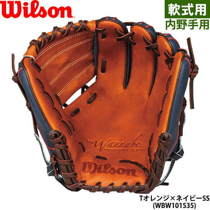 即日出荷 限定 ウイルソン 野球用 軟式 グラブ 内野手用 小型