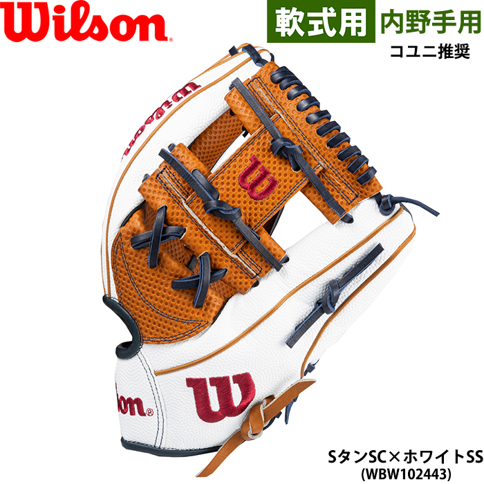 即日出荷 限定 ウイルソン 野球用 軟式 グラブ 内野手用