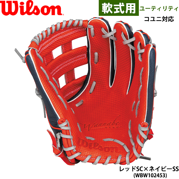 即日出荷 限定 ウイルソン 野球用 軟式 グラブ ユーティリティ用