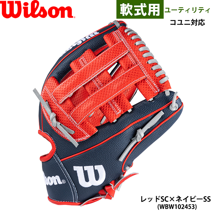 即日出荷 限定 ウイルソン 野球用 軟式 グラブ ユーティリティ用 即日出荷 限定 ウイルソン 野球用 軟式 グラブ ユーティリティ用