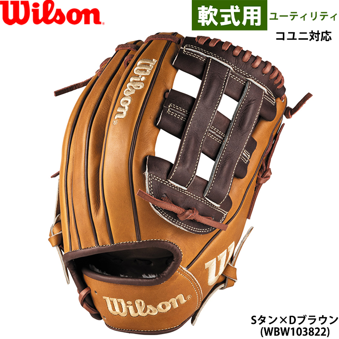 即日出荷 限定 ウイルソン 野球用 一般軟式用 グラブ ユーティリティ用