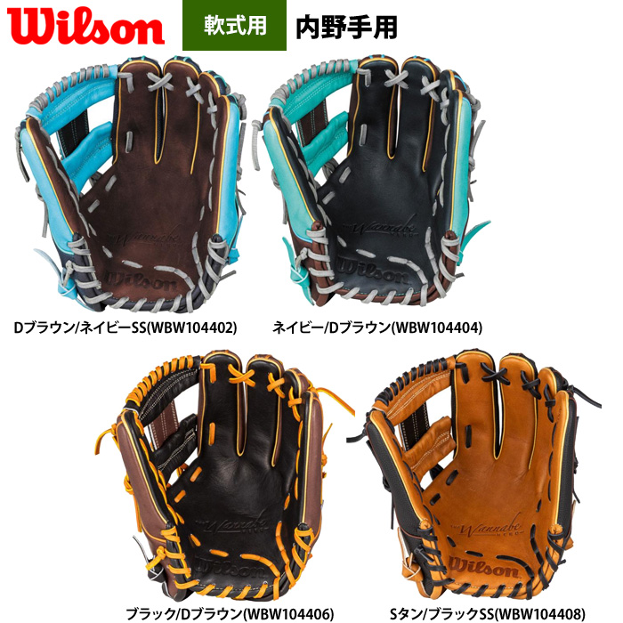 即日出荷 ウイルソン 野球 一般軟式 グラブ 内野手 デュアル 1723型