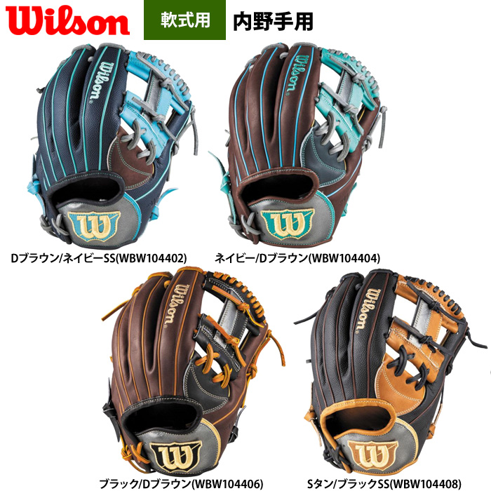 即日出荷 ウイルソン 野球 一般軟式 グラブ 内野手 デュアル 1723型