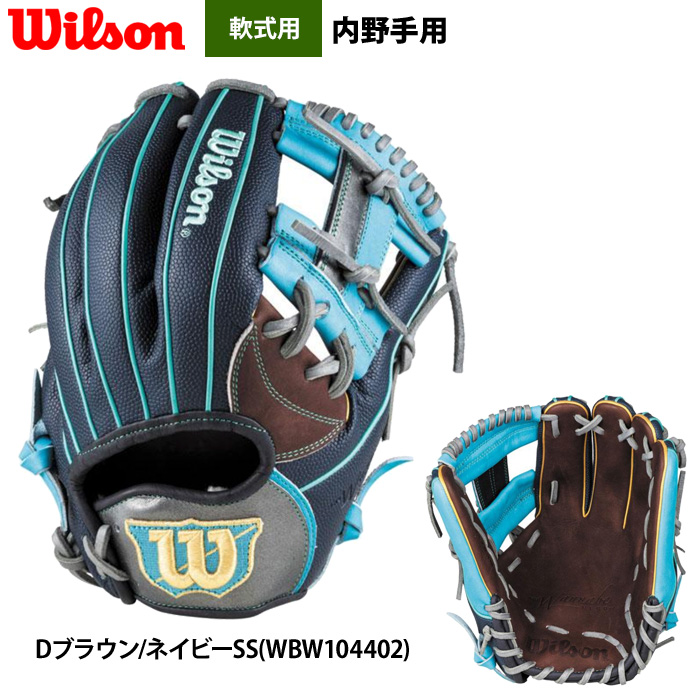 野球くん専用 即日出荷 ウイルソン 野球 一般軟式 グラブ 内野手 デュアル 1723型