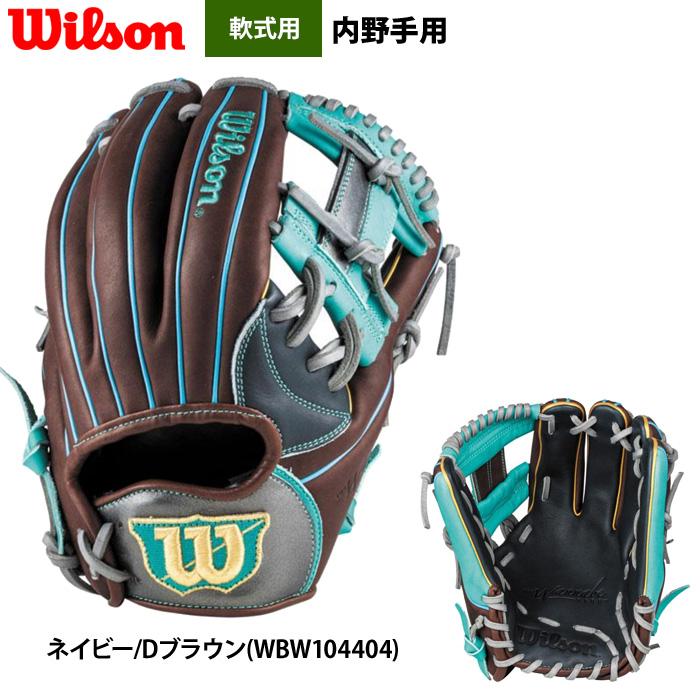 即日出荷 ウイルソン 野球 一般軟式 グラブ 内野手 デュアル 1723型