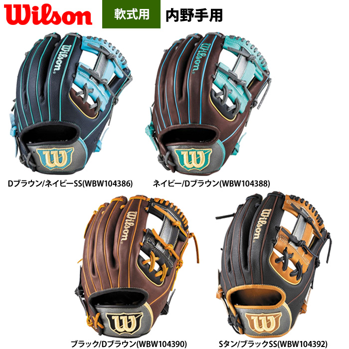 即日出荷 ウイルソン 野球 一般軟式 グラブ 内野手 デュアル 1975型