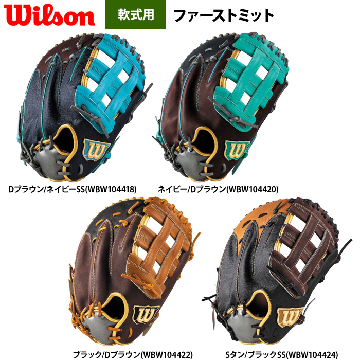 即日出荷 ウイルソン 野球 一般軟式 ファーストミット 36型 Wannabe