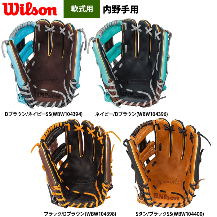 即日出荷 ウイルソン 野球 一般軟式 グラブ 内野手 デュアル 87型