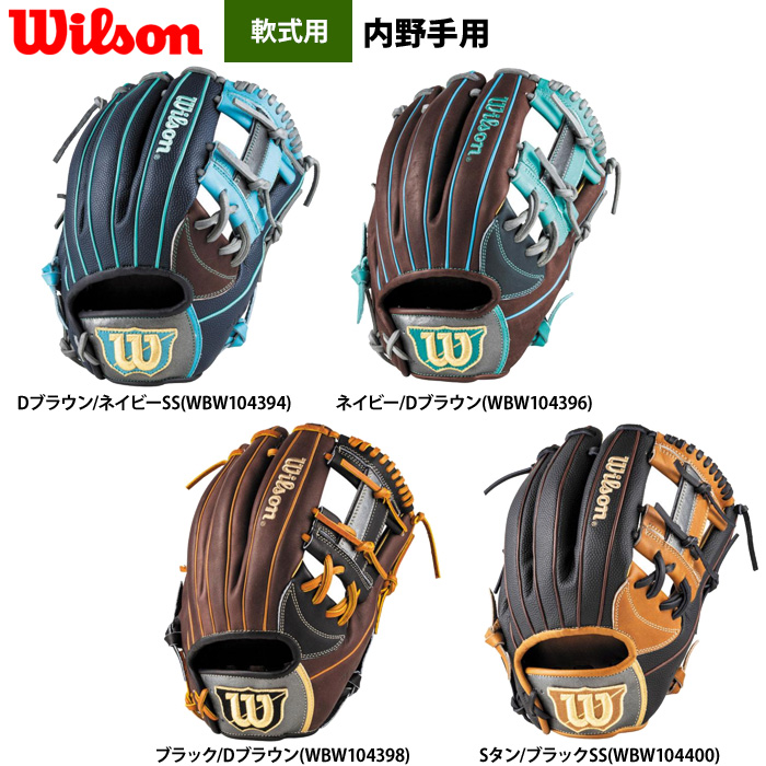 即日出荷 ウイルソン 野球 一般軟式 グラブ 内野手 デュアル 87型