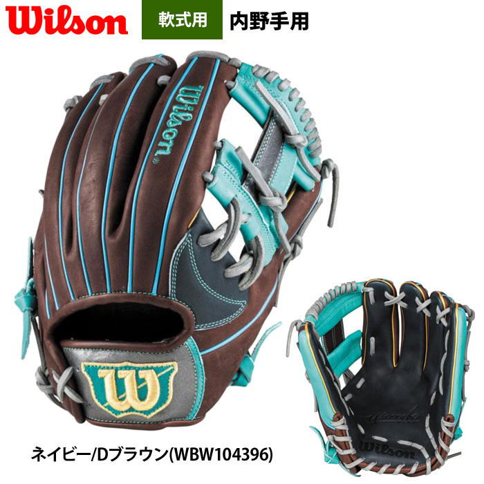 即日出荷 ウイルソン 野球 一般軟式 グラブ 内野手 デュアル 87型