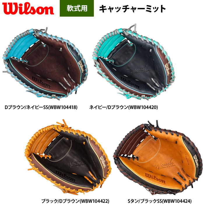 即日出荷 ウイルソン 野球 一般軟式 キャッチャーミット CM33型