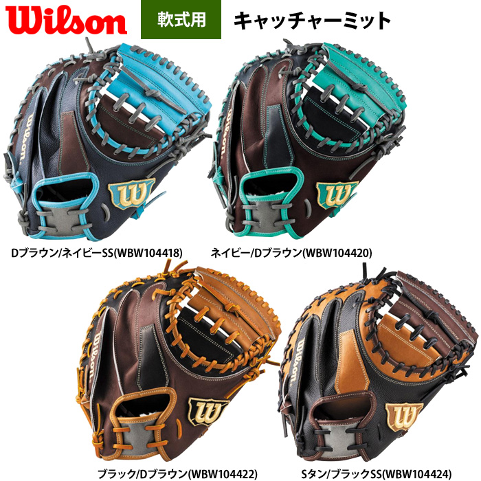 即日出荷 ウイルソン 野球 一般軟式 キャッチャーミット CM33型