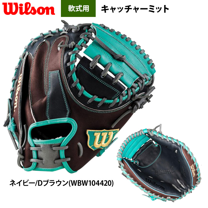 即日出荷 ウイルソン 野球 一般軟式 キャッチャーミット CM33型