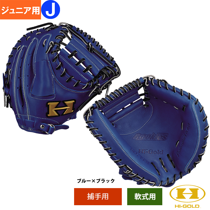 ハイゴールド ジュニア少年用 キャッチャーミット 軟式グラブ ルーキーズ RKG-192M hig20ss | 野球用品専門店  ベースマン全国に野球用品をお届けするインターネット通販！