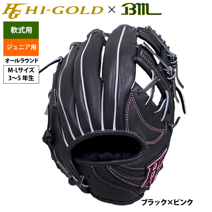 入園入学祝い ハイゴールド 即日出荷 ベースマン ジュニア少年用 野球用 限定 グローブ