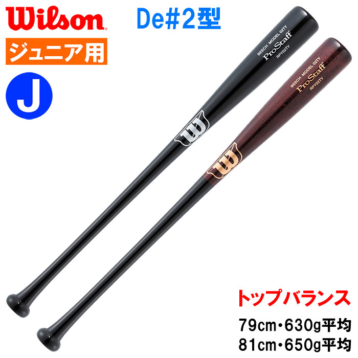 少年軟式用木製バット | 野球用品専門店 ベースマン全国に野球