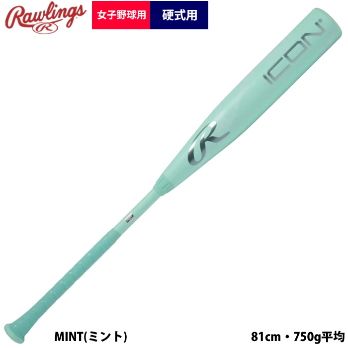 即日出荷 ローリングス 野球 女子硬式 カーボンバット ICON 81cm 750g