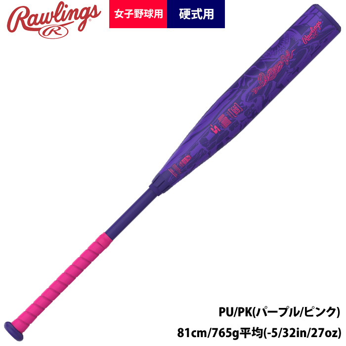 ローリングス 野球 女子硬式 カーボンバット ICON 81cm 765g平均