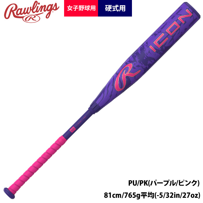 ローリングス 野球 女子硬式 カーボンバット ICON 81cm 765g平均
