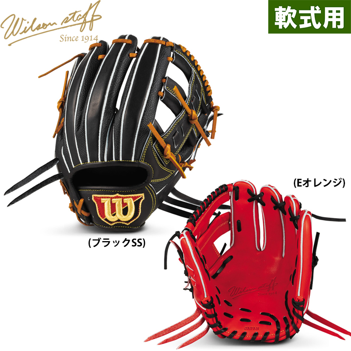 Wilson staff 軟式用オーダーグラブ　グローブ　ウィルソン