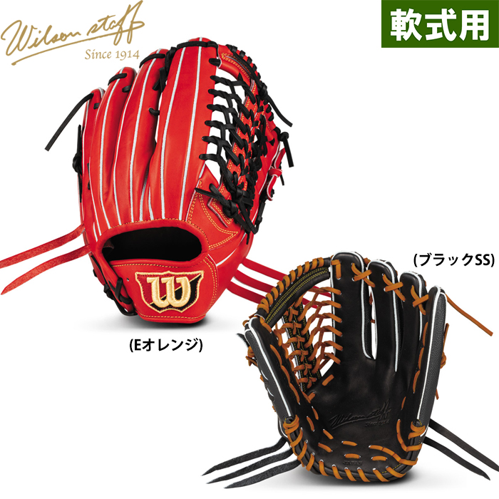即日出荷 限定 ウイルソン 野球用 軟式用 グラブ 外野用 D8 Wilson
