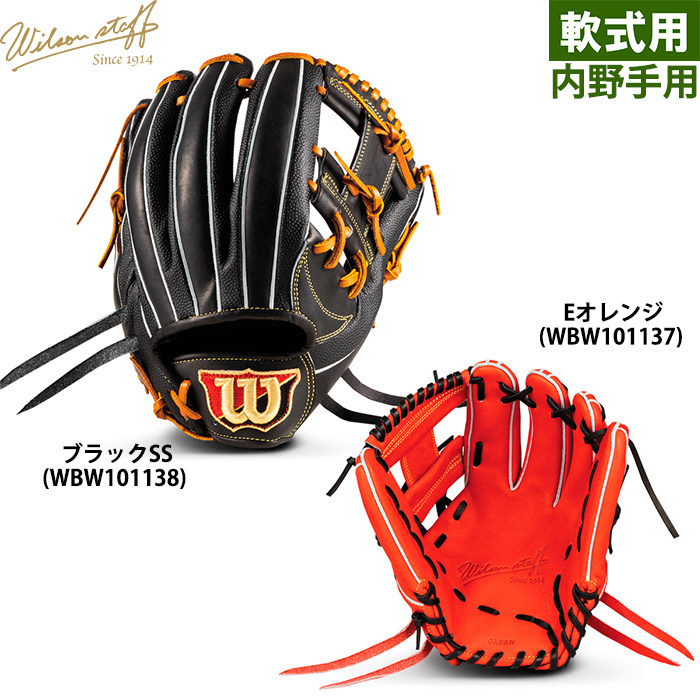 即日出荷 限定 ウイルソン 野球用 軟式用 グラブ 内野用 87型 コユニ専用 Wilson Staff DUAL 内野手用 RWW87H wil23ss