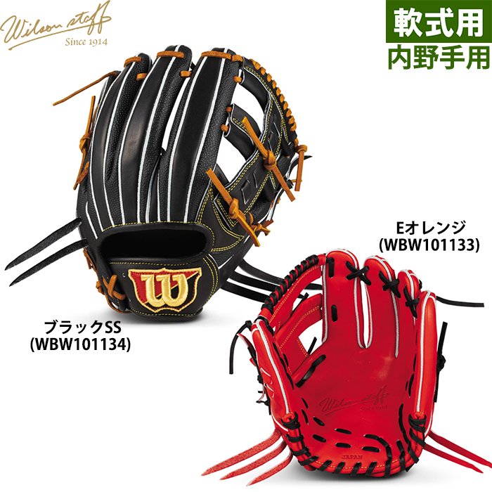 即日出荷 限定 ウイルソン 野球用 軟式用 グラブ 内野用 D5型 コユニ対応 Wilson Staff DUAL 内野手用 RWWD5T wil23ss