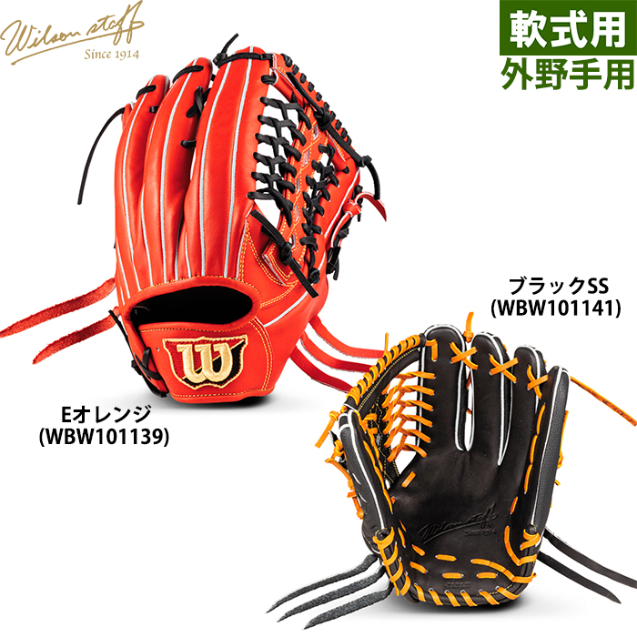 即日出荷 限定 ウイルソン 野球用 軟式用 グラブ 外野用 D8S型 コユニ対応 Wilson Staff DUAL 外野手用 RWWD8SC wil23ss