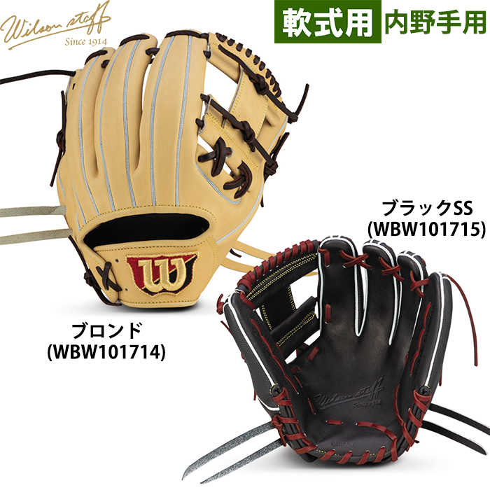 即日出荷 限定 ウイルソン 野球用 軟式用 グラブ 内野用 86型 コユニ専用 Wilson Staff DUAL 内野手用 RWX86H wil24ss